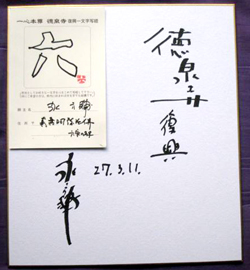 はがき一文字写経